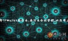 在处理有关TPWallet的管控问