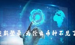 和关键词如下：TPWallet删除