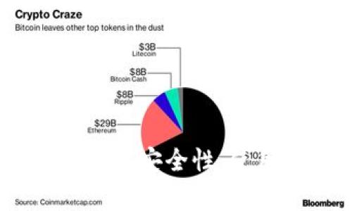 : 全面解析TP热钱包:安全性、使用指南与常见问题