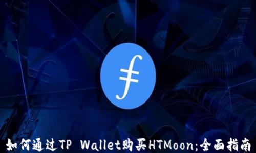 如何通过TP Wallet购买HTMoon:全面指南