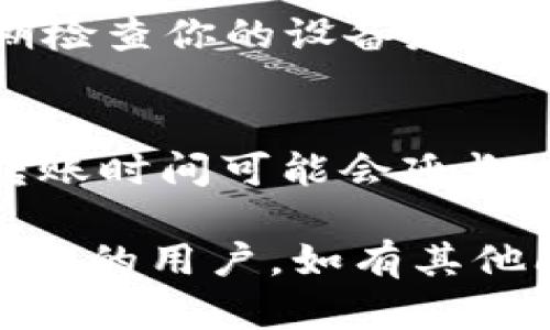    如何把币安上的BNB转账到TP Wallet：详细步骤解析  / 

 guanjianci  币安, BNB, TP Wallet, 转账  /guanjianci 

在数字货币日益普及的今天，用户们对如何安全、快速地进行数字资产的转账交易越来越关注。其中，如何将币安交易所的BNB转账到TP Wallet是许多投资者面临的一个重要问题。今天，我们将详细介绍这个过程，包括转账的步骤、可能遇到的问题及解决方案，希望能帮助到大家更好地管理他们的数字资产。

什么是BNB和TP Wallet？
在进入转账的详细步骤之前，首先我们需要了解BNB和TP Wallet的概念。BNB（Binance Coin）是币安交易所发行的一种数字货币，广泛用于交易手续费的折扣、参与交易和投资等。TP Wallet是一个多链数字货币钱包，支持各种区块链资产的存储和管理，是用户安全存放和管理加密资产的一种方便工具。

转账前的准备工作
在进行转账之前，我们需要确认以下几个要点，以确保转账的顺利进行：
ul
    li确保你在币安交易所中拥有足够的BNB余额。/li
    li确认你在TP Wallet中已生成或导入了钱包地址，并确保该地址可以接收BNB。/li
    li了解BNB的转账费及相关网络费用。/li
/ul

如何将BNB从币安转账到TP Wallet？
接下来，我们将详细步骤分为几个阶段，帮助你顺利完成转账：

ul
    li
        h4步骤一：登录你的币安账户/h4
        首先，访问币安官网并登录你的账户。如果你还没有账户，需要先注册一个仪式账号及完成相应的KYC认证。
    /li
    li
        h4步骤二：访问“钱包”页面/h4
        登录后，点击页面右上角的“钱包”选项，再选择“法币及现货钱包”。在这里，你可以查看自己的所有资产。
    /li
    li
        h4步骤三：选择BNB并点击“提现”/h4
        在资产列表中找到BNB，点击后面的“提现”按钮。进入提现页面后，你需要填写相关信息。
    /li
    li
        h4步骤四：输入TP Wallet地址/h4
        在提现页面中，输入你TP Wallet的BNB地址。务必仔细核对地址，确保无误，以防资产丢失。
    /li
    li
        h4步骤五：确认转账金额/h4
        输入你需要转账的BNB数量，并确认相关的转账费用。请确保账户中有足够余额以支付转账费用。
    /li
    li
        h4步骤六：提交转账请求/h4
        核对所有信息无误后，点击“提交”按钮。此时，系统可能要求你完成安全验证，按照提示完成相关步骤。
    /li
    li
        h4步骤七：等待转账完成/h4
        转账提交后，你可以在”提现记录”中查看转账状态。正常情况下，转账会在数分钟内完成，但遇到网络拥堵可能需要更长时间。
    /li
/ul

如何查看BNB转账状态？
你可以登录你的TP Wallet，查看接收到的BNB余额，确认转账是否成功。同时，你还可以到Binance的提现记录中查看转账的状态，获取更多信息。

常见问题解答

h4问题一：如果BNB转账失败该怎么办？/h4
转账失败的原因可能有很多，比如地址输入错误、网络拥堵、手续费不足等。如果出现这种情况，第一步是确认你的钱包地址是否正确。如果地址无误，你可以查看提现记录，了解转账失败的具体原因。若是由于手续费不足，请确保在未来的转账中留出足够的网络费用。

h4问题二：BNB和TP Wallet的费用是怎样的？/h4
转账过程通常涉及一些费用，包括币安的提现费用和网络手续费。在进行转账前，请前往币安官方网站查看最新的费用标准。同时，在TP Wallet接收BNB通常是免费的，但如果需要将BNB转换为其他资产，可能会收取相应费用。

h4问题三：如何保障转账的安全性？/h4
转账安全性非常重要，用户可以采取一些措施来确保自己的资产安全。首先，要确保你的账户和钱包具备强密码、双重认证等安全措施；其次，定期检查你的设备是否存在恶意软件，防止信息泄露；最后，尽量避免在公共Wi-Fi环境下进行转账操作。

h4问题四：为什么我的BNB到账时间较长？/h4
转账的到账时间可能受网络拥堵、交易所处理时间等多种因素影响。通常情况下，BNB的转账是相对快速的，几分钟内可以完成。但在高峰期间，转账时间可能会延长。因此，建议用户在低峰时段进行操作，并保持对网络状态的关注。如果长时间未到账，可以通过区块链浏览器查询转账详情。

总之，将BNB从币安转账到TP Wallet相对简单，但在操作过程中需仔细核对每个步骤信息，确保资金安全。希望本文能够帮助到想要进行BNB转账的用户，如有其他问题，欢迎继续咨询！