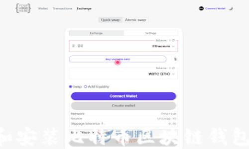 如何下载和安装比特币区块链钱包:终极指南
