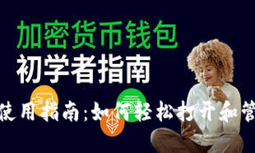 : 华为钱包应用使用指南:如何轻松打开和管理你的数字钱包