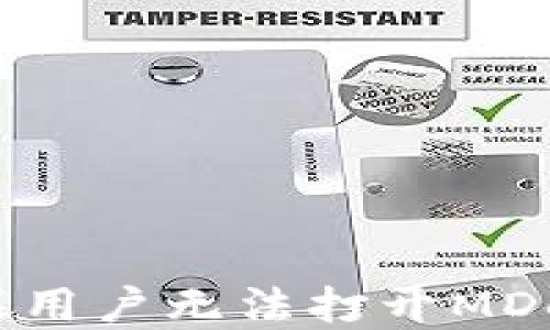 TPWallet苹果用户无法打开MDex的解决方案