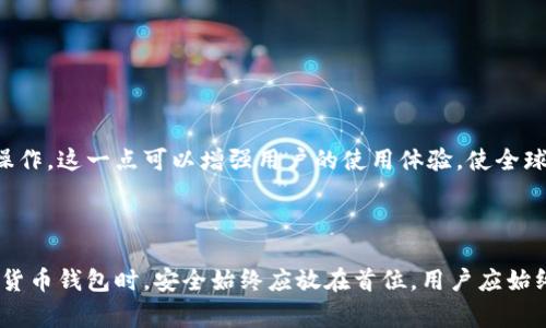   如何在另一部手机上登录TPWallet？具体操作指南与常见问题解答 / 

 guanjianci TPWallet, 转入, 登录, 手机 /guanjianci 

一、什么是TPWallet？
TPWallet是一款专为数字货币和区块链资产而设计的多功能钱包。它支持多种主流加密货币的存储、转账和管理，使用户能够更加便捷地进行数字资产的交易与管理。TPWallet不仅支持丰富的加密货币，同时也具备用户友好的界面和强大的安全功能，受到了众多用户的青睐。

二、在另一部手机上登录TPWallet的必要性
无论是更换手机还是临时借用他人的设备，很多用户都可能面临需要在另一部手机上登录TPWallet的情况。这样能方便地管理自己的数字资产，同时确保不遗漏任何转账和交易信息。然而，在不同设备上登录时，保持账户安全和快捷方便非常重要，因此用户需要知道正确的步骤与注意事项。

三、TPWallet登录的基本步骤
在另一部手机上登录TPWallet通常涉及以下步骤：
ol
  listrong下载TPWallet应用：/strong在新的手机上，前往应用商店（如App Store或Google Play）搜索“TPWallet”，下载并安装。/li
  listrong打开TPWallet：/strong安装完成后，点击应用图标打开TPWallet。/li
  listrong选择登录方式：/strong在应用的首页，用户可选择以不同的方式登录，如使用助记词、私钥或账户密码等。/li
  listrong输入信息：/strong根据选择的登录方式，输入助记词或私钥等信息。确保输入无误，以免影响账户安全与登录成功。/li
  listrong设置新设备信任： /strong首次在新设备上登录TPWallet可能需要通过邮箱或短信验证，确认身份后，设备将被信任，你将能够顺利使用。/li
/ol

四、在另一部手机上登录TPWallet的注意事项
在另一部手机上登录TPWallet时，用户需注意以下几点：
ol
  listrong确保设备安全：/strong确保另一部手机没有恶意软件且处于安全状态，以防信息被截取。/li
  listrong网络环境安全：/strong尽量连入信任的WiFi网络，避免使用公共WiFi，降低账户被攻击的风险。/li
  listrong备份助记词或私钥：/strong在进行登录之前，确保已经对助记词或私钥做好备份，避免因信息丢失导致无法登录。/li
  listrong定期更改密码：/strong虽然TPWallet安全性较高，但定期更改登录密码可以增强账户的安全保护。/li
/ol

五、常见问题解答
h41. 为什么我无法在另一部手机上登录TPWallet？/h4
当用户无法在另一部手机上登录TPWallet时，通常可能是以下几个原因导致：
ul
  listrong操作错误：/strong输入助记词、私钥或密码时，可能出现拼写错误，确保信息输入无误非常重要。/li
  listrong网络问题：/strong如果网络不稳定，会导致登录请求超时，尝试更换网络环境或重启应用。/li
  listrong账户锁定：/strong如果账号在多次登录失败后被系统锁定，需要联系TPWallet客服复原账户。/li
  listrong应用版本不更新：/strong确保TPWallet应用更新到最新版本，以保证与服务器的兼容性。/li
/ul
遇到无法登录的问题时，可以尝试重新下载应用、重启设备，或联系官方客服解决问题。

h42. TPWallet助记词丢失该怎么办？/h4
助记词是用户在TPWallet创建时生成的一串字词，它是账户恢复和登录的重要凭证，因此妥善保存至关重要。如果不幸丢失助记词，恢复账户将变得十分困难，以下几种方法可供参考：
ol
  listrong查找备份：/strong如果此前已经对助记词进行了纸质或电子备份，可以尝试寻找备份。/li
  listrong使用私钥：/strong如果还保留有账户的私钥，那么依然可以通过私钥在新设备上进行恢复，尽快转换为安全的登录方式。/li
  listrong寻求专业帮助：/strong在一定情况下，可以寻求专业的区块链技术支持团队的帮助，可能会有一定的方式尝试恢复账户。/li
  listrong接受损失：/strong如果通过以上方法无法恢复，可能需要接受资产损失，因此建议在开始使用前对助记词做到充分备份。/li
/ol

h43. 如何保障TPWallet的安全性？/h4
保障TPWallet安全性需要从多个层面入手，包括设备、应用的设定以及个人使用习惯：
ul
  listrong使用强密码：/strong建议使用包含字母、数字和符号的复杂密码，增强账户安全性。/li
  listrong开启双重认证：/strong在支持的情况下，开启双重认证，增加验证环节，使黑客更难以入侵。/li
  listrong定期检查账户活动：/strong定期登陆账户，检查是否有异常活动，对异常交易及时反馈给TPWallet官方。/li
  listrong不随意点击链接：/strong不轻信他人提供的任何链接或二维码，以免受钓鱼攻击。/li
  listrong备份助记词：/strong务必做好助记词、私钥的离线备份，存放在安全、私密的位置，以备不时之需。/li
/ul

h44. TPWallet是否支持多种语言？/h4
TPWallet通常会根据不同地区的用户需求提供多种语言支持，用户可以在应用中的设置选项中选择自己所熟悉的语言来操作。这一点可以增强用户的使用体验，使全球用户在管理资产时毫无障碍。此外，多国语言的设置也有利于全球用户对于TPWallet的认知与使用推广。
对于希望了解TPWallet更多信息的用户而言，建议随时关注官方的社交媒体渠道和论坛，以获取最新的更新与技术支持。

结语
在另一部手机上登录TPWallet并不是一项复杂的操作，只需简单的步骤以及对安全的关注即可顺利实现。然而在使用加密货币钱包时，安全始终应放在首位，用户应始终提高警惕，防范可能的风险。希望本文对广大TPWallet用户在设备间的安全操作提供了一定的指导与帮助。