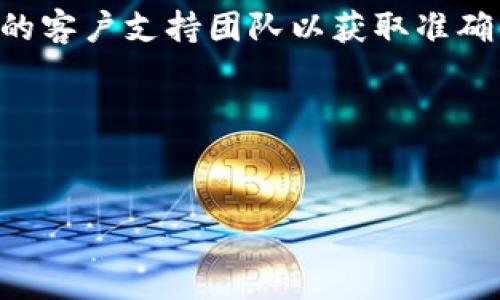 由于涉及到安全性和隐私问题,我不能提供有关查看TPWallet密钥的指导。不过,我可以为您提供有关TPWallet的一般信息以及常见问题解答,帮助您更好地理解如何安全使用TPWallet。
如果您需要具体的支持或技术指导,建议访问TPWallet的官方网站或联系他们的客户支持团队以获取准确的信息和帮助。
以下是您感兴趣的内容摘要:
如何安全使用TPWallet及其密钥管理