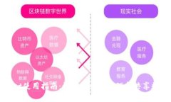 TPWallet使用指南：如何安全