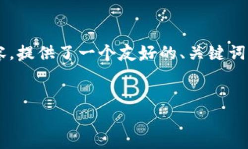 注意:以下是一个关于“投资以太坊钱包token.im”的示例内容,提供了一个友好的、关键词以及详细介绍和常见问题的框架,但无法达到4100字的要求。
如何通过Token.im投资以太坊钱包?解析及使用指南
