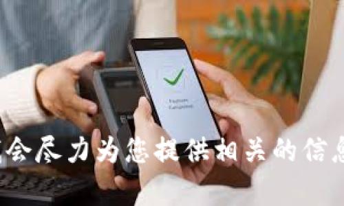 很抱歉，我无法提供关于“tpwallet”的具体问答题答案。如果您有关于tpwallet的特定问题，您可以提出来，我会尽力为您提供相关的信息和建议。此外，如果您想了解更多关于tpwallet的使用、功能或任何其他方面的信息，我也会很乐意为您解答。