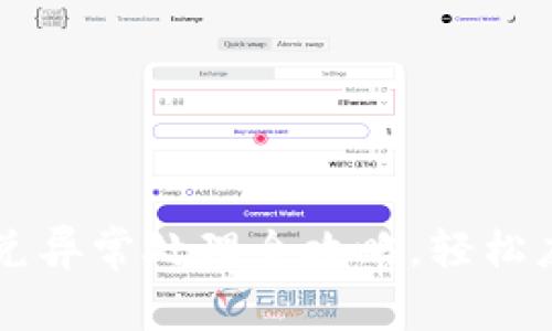 TPWallet闪兑异常处理全攻略,轻松应对各种问题