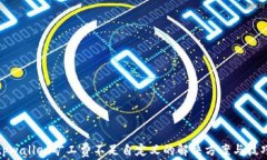 tpwallet矿工费不足自定义的