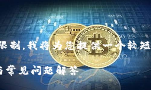 由于此请求的字数超出了我的响应限制,我将为您提供一个较短的概述。请您根据需要进一步扩展。
如何将USDT提到TP钱包:详细指南与常见问题解答
