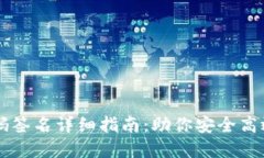 以太坊钱包扫码签名详细
