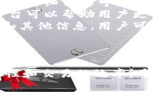  如何通过TPWallet购买加密货币：一步步指南 / 

 guanjianci TPWallet, 加密货币, 购买指南, 钱包教程 /guanjianci 

### 什么是TPWallet？

TPWallet是一款多功能的加密货币钱包，支持多种数字资产的存储、交易和管理。其界面友好，能够为用户提供安全、便捷的使用体验。除了存储和管理数字资产，TPWallet还允许用户通过其平台简单地购买和交易加密货币。这导致许多用户对如何通过TPWallet购买币产生了兴趣。

### TPWallet的主要功能

TPWallet的功能相当丰富，其主要特点包括：

1. **多币种支持**: TPWallet支持多种主流加密货币，例如比特币（BTC）、以太坊（ETH）、波场（TRX）等，用户无需切换钱包即可管理多个币种。
2. **安全性**: TPWallet通过多重安全措施保护用户的数字资产，包括私钥本地存储、密码保护等，确保交易过程中的信息安全。
3. **用户友好界面**: TPWallet具备直观的用户界面，使得初学者也能很快上手，不需要复杂的操作即可完成交易。
4. **去中心化交易所（DEX）整合**: TPWallet允许用户在去中心化交易所进行交易，确保用户能够直接掌控自己的资产。
5. **便捷的购买功能**: TPWallet提供多种支付方式（如信用卡、支付宝、银行转账等）来购买加密货币，满足用户不同的需求。

### 如何通过TPWallet购买加密货币？

以下是通过TPWallet购买加密货币的步骤：

#### 1. 下载TPWallet

对于移动端用户，可以从应用商店（如Apple Store或Google Play Store）下载TPWallet。对于桌面用户，可以访问TPWallet的官方网站下载客户端。

#### 2. 注册并创建账户

下载完成后，打开应用，选择“创建新钱包”。系统会提示您设置帐户名称和密码，同时建议您备份您的助记词（Seed Phrase），以确保账户的安全。助记词是恢复您的钱包的关键，务必妥善保管。

#### 3. 进行身份验证

在某些情况下，为了遵循相关法规，您可能需要进行身份验证。按照应用中的指示提交所需的证件和信息。

#### 4. 充值资金

在购买加密货币之前，您需要在钱包中充值资金。TPWallet支持多种方式充值，例如通过银行转账、信用卡、支付宝等。

1. 选择“充值”或“购买”功能。
2. 选择您希望付款的方式。
3. 完成付款后，资金将会存入您的TPWallet账户。

#### 5. 选择购买币种

在充值完成后，您可以选择要购买的加密货币。在应用中，前往“市场”或“购买”选项，选择您希望购买的数字资产。

#### 6. 确认订单

在选择好币种和金额后，TPWallet会生成订单，您需要确认订单信息，包括币种、价格及数量。

#### 7. 完成交易

确认无误后，您可以选择“确认交易”按钮，进行支付。交易完成后，相应的加密货币将会自动转入您的TPWallet账户。

### 常见问题解答

在使用TPWallet购买加密货币过程中，用户可能会遇到一些问题。以下是四个常见问题及其详细解答：

#### 1. TPWallet的安全性如何？

TPWallet的安全性是用户最为关心的问题之一。TPWallet采用了多项安全措施来保护用户的资产和信息。在创建账户的过程中，用户会生成助记词，这一助记词用于钱包恢复和备份。如果用户不妥善保管助记词，账户的安全性将会受到威胁。

此外，TPWallet在内存中存储私钥，避免了将私钥上传到服务器上。即使攻击者入侵了服务器，也无法获得用户的私钥。此外，TPWallet还会定期更新安全策略，防止潜在的安全隐患。

TPWallet还推出了两步验证功能，用户可以通过手机验证码或其他方式增加交易的安全性。通过这些措施，TPWallet能够有效保护用户的资产安全。

然而，用户也应提高自身的安全意识，例如定期更改密码、不要随意点击陌生链接，以及避免在公共网络下进行交易等。

#### 2. TPWallet支持哪些支付方式？

TPWallet支持多种支付方式，以便满足不同用户的需求。常见的支付方式包括：

1. **信用卡和借记卡**: TPWallet支持使用Visa、MasterCard等信用卡直接购买加密货币，极大地方便了用户的操作。
2. **支付宝**: 在部分地区，用户可以使用支付宝快捷地进行交易，这种方式在亚洲市场尤其受欢迎。
3. **银行转账**: 用户还可以通过银行转账的方式将资金存入钱包，相比其他方式，此方法适合大额交易，但处理时间通常较长。
4. **其他支付平台**: TPWallet还与一些第三方支付服务平台合作，提供更多支付方式，用户可以根据自己的方便选择。

值得注意的是，不同的支付方式在结合费率上或存在差异，用户可以在选择支付方式之前查看TPWallet提供的费用和处理时间信息，以做出最优选择。

#### 3. 如何确保交易的速度和效率？

在进行加密货币交易时，交易的速度和效率是影响用户体验的重要因素。TPWallet在这方面也采取了一些措施来确保用户能够高效、安全地进行交易。

1. **网络状况**: 交易的速度往往受网络状况影响。用户在高峰时段（如市场大幅波动时）进行交易，可能会遇到延迟。建议用户选择在网络较为稳定的时段进行交易。
2. **手续费**: 不同的区块链网络对交易的手续费要求不同，用户可以根据需要选择适当的手续费。如果用户愿意支付更高的手续费，交易通常会被更快确认。
3. **的交易接口**: TPWallet提供实时的市场数据和用户友好的交易界面，使得用户可以迅速、准确地完成交易。实时数据能够帮助用户抓住最佳交易时机，减少等待时间。
4. **选择交易所**: TPWallet通过整合多个去中心化交易所，用户可以选择适合自己的交易所进行交易，获得最佳的价格和速度。

为了进一步交易体验，TPWallet是否更新和维护其系统，用户可以关注应用内的公告以及版本更新信息。

#### 4. 如何处理TPWallet中的技术问题？

在使用TPWallet的过程中，用户可能会遇到各种技术问题，例如账户恢复、交易失败、界面不兼容等。TPWallet提供了多种解决方案来帮助用户有效处理这些技术问题。

1. **查阅帮助中心**: TPWallet官方网站上提供了丰富的帮助文档和常见问题解答，用户可以通过搜索相关问题或查找对应的指南，找到问题的解决方法。
2. **联系客服**: TPWallet设有专门的客服团队，用户可以通过邮件、社交网络或应用内的客服功能联系客户支持。确保提供充分的详细信息可以帮助客服更快定位问题。
3. **社区支持**: TPWallet还建立了用户社区，用户可以在社区内讨论各种问题，与其他用户分享经验和解决方案。这样的互助平台可以帮助用户更快找到解答。
4. **账户恢复**: 如果用户丢失了账户访问权限或面临其他安全问题，TPWallet应用中提供了相应的账户恢复方法。通过助记词和其他信息，用户可以成功恢复账户。

在任何情况下，用户都应保持冷静，详细记录出现的问题，并确保在处理技术问题时遵循官方渠道和正确的方式，确保个人资产的安全。

总之，使用TPWallet购物币的过程是相对简单和安全的，用户可以通过以上步骤顺利完成交易，同时在过程中也能确保资产的安全性和交易的效率。希望上面的信息能够帮助到那些对TPWallet感兴趣的用户。