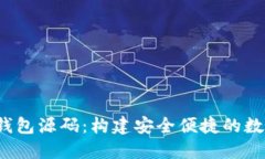  易语言虚拟币钱包源码：
