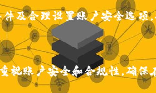   注册TPWallet需要什么条件？详细指南与常见问题解答 / 

 guanjianci TPWallet, 注册条件, 数字钱包, 区块链 /guanjianci 

---

随着区块链技术的快速发展，越来越多的人开始关注数字货币投资和区块链相关应用，其中TPWallet作为一款安全、便捷的数字钱包，备受用户青睐。那么，在注册TPWallet之前，我们需要满足哪些条件？本文将为您详细解答这一问题，并提供相关的指导，帮助您顺利注册并使用TPWallet。

一、TPWallet概述

TPWallet是一款支持多种数字资产的综合性数字钱包，允许用户安全地存储、管理和交换数字货币。它不仅支持主流的数字货币，还兼容各种基于区块链的DApps（去中心化应用）。用户通过TPWallet可以方便地进行交易和资产管理，在全球范围内实现数字资产的自由流通。

TPWallet的主要特点包括用户友好的界面、多链支持、私钥管理、DApp浏览功能以及强大的安全性。这些优点使得TPWallet成为数字货币投资者和区块链用户的重要工具。

二、注册TPWallet的基本条件

为了顺利注册TPWallet，用户需满足以下基本条件：

h41. 年满18岁/h4
根据相关法律法规，注册TPWallet的用户必须年满18岁。未成年人无法合法使用此类金融工具，因此请用户务必如实填写个人信息，确保合规。

h42. 拥有有效的电子邮件地址/h4
注册过程中，用户需要提供一个有效的电子邮件地址，这是进行账户验证和找回密码的重要方式。请确保您输入的邮箱地址是可以正常使用的。

h43. 下载并安装TPWallet应用程序/h4
用户需在自己的手机或平板电脑上下载TPWallet应用程序。TPWallet在各大应用商店均可找到，用户可以根据自己的设备类型选择相应版本进行下载。

h44. 提供个人信息/h4
注册TPWallet时，用户需填写一些基本的个人信息，如用户名、密码等。这些信息将用于用户身份的验证和账户安全。请注意，选择复杂且独特的密码可以增强账户的安全性。

h45. 接受相关服务条款/h4
在注册过程中，用户需要阅读并接受TPWallet的服务条款与隐私政策，这是确保双方权益和合法性的必要步骤。请认真阅读相关条款，确保理解其中的内容。

三、注册流程详解

了解注册条件后，下面我们将具体介绍TPWallet的注册流程：

h41. 下载TPWallet/h4
访问官方TPWallet网站或手机应用商店，下载适合您设备的TPWallet应用程序。应用程序的安装过程与普通应用程序相似，根据提示进行操作即可。

h42. 启动应用并选择注册/h4
安装完成后，启动TPWallet应用程序，系统会提示用户选择注册或登录。如果您是新用户，请选择注册。

h43. 输入邮箱和密码/h4
在注册界面，输入您的有效电子邮件地址和安全密码。请确保密码具有一定复杂性，包含字母、数字及特殊字符，以提升账户的安全性。

h44. 验证邮箱/h4
系统将向您提供的电子邮件地址发送一封验证邮件，打开邮箱，查找验证邮件，点击链接完成邮箱验证。这一步骤是确保您拥有该邮箱的必要环节。

h45. 设置个人信息及安全选项/h4
完成邮箱验证后，您需要填写其他个人信息，并可以设置安全选项，例如启用两步验证等，以进一步增强账户的安全性。

h46. 完成注册/h4
在进行完所有必要的步骤后，点击“注册”完成账户创建。您可以使用注册的邮箱和密码登录TPWallet，开始管理您的数字资产。

四、TPWallet注册后的注意事项

注册成功后，用户应注意以下事项，以确保账户安全及顺利使用TPWallet：

h41. 备份助记词/h4
在创建钱包时，TPWallet会提供一组助记词作为恢复钱包的凭证。请务必将其妥善备份，并保存在安全的地方。若您丢失助记词，可能无法找回您的资产。

h42. 保持软件更新/h4
为了确保安全和性能，TPWallet会定期发布更新版本。用户应及时更新软件，以获取最新功能和安全补丁。

h43. 警惕钓鱼网站与诈骗/h4
当前网络诈骗行为层出不穷，用户需保持警惕，避免轻易点击不明链接或下载不明软件，尤其是涉及到账户安全的信息。

h44. 监控账户活动/h4
注册后，定期检查账户的交易记录和资产变动，确保没有异常活动。如发现可疑情况，请立即修改密码并联系TPWallet客服。

---

五、常见问题解答

h4问题1: TPWallet是否支持多种数字货币？/h4
TPWallet作为一款多功能数字钱包，支持多种主流数字货币，包括比特币、以太坊、波场等。用户可以在TPWallet中管理多种资产，进行灵活的交易和投资操作。

具体支持的数字货币种类会随市场的变化而更新，用户可在TPWallet的官方网站或应用内查看最新支持的资产列表。通过TPWallet，用户不仅可以安全存储数字货币，还可以方便地进行交易，甚至参与去中心化金融（DeFi）等新兴项目。

此外，TPWallet还允许用户通过去中心化交易所（DEX）进行无缝的资产交换，无需将资产转入中心化交易所，提高了交易的安全性与便利性。

h4问题2: 如何找回遗失的TPWallet账户密码？/h4
如果用户遗忘TPWallet账户的密码，通常可以通过相关的找回流程进行重置。

首先，用户需在登录界面找到“忘记密码”的链接，点击后系统会要求用户输入注册时填写的邮箱地址。此后，TPWallet会向该邮箱发送一封包含密码重置链接的邮件。用户需根据邮件中的指引完成密码重置的操作。

在找回密码后，强烈建议用户及时更改密码，并启用两步验证等安全措施，保障账户的安全。如果用户无法通过邮箱找回密码，且没有备份助记词，可能会导致无法重新访问钱包。因此，定期备份助记词是非常重要的。

h4问题3: TPWallet是否安全？/h4
TPWallet注重用户的资产安全，采用了多种安全防护措施，确保用户的信息和资产安全。

首先，TPWallet使用私钥本地存储的方式，确保用户的数字资产始终处于用户的控制之下，避免因中心化存储带来的风险。其次，TPWallet还采用了多层安全机制，如双因素认证、PIN码锁定等，进一步增强账户安全。

而且，TPWallet定期进行安全性测试和漏洞修复，保障软件的安全性与可靠性。开发团队对用户的反馈也高度重视，及时响应并解决用户在使用过程中可能遇到的安全问题。

尽管TPWallet在安全性方面做了许多努力，用户自身也需保持警惕，例如在公共网络环境下谨慎使用，定期检查账户活动，避免将私钥与助记词透露给他人等，以确保资金安全。

h4问题4: 使用TPWallet需要支付手续费吗？/h4
在使用TPWallet进行数字货币交易时，用户通常需要支付一定的网络手续费（gas fee），这一费用是为了支付交易在区块链上确认所需的费用。手续费的金额会根据网络拥堵情况和交易的复杂性而有所不同。

需要注意的是，TPWallet本身通常不收取额外的服务手续费，用户在进行资产转账或交易时只需承担区块链网络的手续费。不过，不同的币种在交易时可能会有不同的手续费标准，用户在进行特定交易时需查看相关的信息，以便合理安排交易成本。

总体来说，TPWallet为用户提供了一个友好的使用体验，同时也为用户的数字资产安全提供了保障。在注册时，确保满足所有的条件及合理设置账户安全选项，将有助于您高效地使用TPWallet管理您的数字资产。

--- 

通过本文的介绍，相信您已经对注册TPWallet的条件及流程有了详细的了解。无论您是新手还是有经验的数字货币投资者，都应重视账户安全和合规性，确保在使用数字钱包时不会遇到不必要的麻烦。希望在未来的数字资产管理中，TPWallet能够为您带来更好的体验。