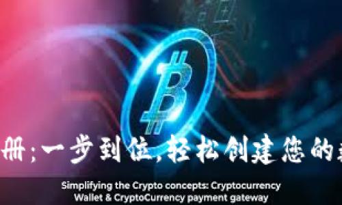 TPWallet注册:一步到位,轻松创建您的数字资产钱包