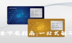 TPWallet内测版本下载指南：