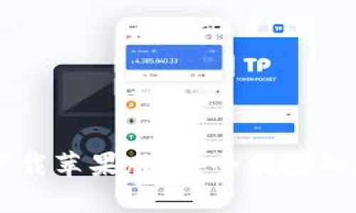 TPWallet官网版下载苹果版:安全便捷的数字资产管理工具