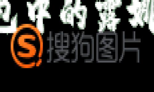 如何处理TP钱包中的露娜币:全方位指南
