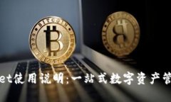 TPWallet使用说明：一站式数
