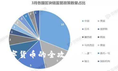 在TPWallet上购买数字货币的全攻略:步骤、手续费与常见问题解答