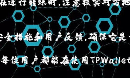   如何安全地退出TPWallet账号并保护钱包安全 / 

 guanjianci TPWallet退出, TPWallet安全, 数字资产保护, 钱包使用技巧 /guanjianci 

随着数字货币的快速发展，越来越多的人开始使用数字钱包来存储和管理他们的资产。TPWallet作为一个热门的数字钱包，提供了丰富的功能和服务。然而，如何安全地退出TPWallet账号，保护自己的钱包安全，依然是许多用户关心的问题。在这篇文章中，我们将详细讨论如何安全地退出TPWallet账号，以及一些相关的安全措施。

TPWallet是什么？
TPWallet是一种支持多种数字货币的数字钱包，用户可以通过它进行资产存储、转账和交易。随着区块链技术的普及，TPWallet凭借其友好的用户界面和多样化的功能获得了用户的广泛认可。从安全性、流动性到用户体验，TPWallet都致力于为用户提供便捷的数字资产管理方案。

为何需要定期退出账户？
在使用数字钱包的过程中，定期退出账户是一个重要的安全习惯。首先，用户可能会在多个设备上使用TPWallet，如手机、平板和电脑，因此在使用完毕后退出账号，可以防止他人在未授权的情况下访问用户的资产。其次，如果设备遗失或者被盗，已登录的账户可能会面临泄露隐患，退出账户可以减少此类风险。此外，定期检查账户活动，确保没有异常交易，也是保障资产安全的重要方式。

退出TPWallet的具体步骤
要安全地退出TPWallet账号，用户可以遵循以下步骤：
ol
  li首先，确保您在使用TPWallet移动客户端或网页端之前已经保存了当前的数据和信息。/li
  li进入TPWallet应用后，点击屏幕右上方的“设置”图标。/li
  li在设置页面中，找到“安全性”选项，通常在列表的中间部分。/li
  li在“安全性”页面中，您将会看到“退出登录”选项，点击它。/li
  li系统会提示您确认退出，确认后账号将会安全退出。/li
/ol
请注意，在退出时确保您的网络连接稳定，以避免因网络不佳导致的账户状态不一致。

如何确保在公共环境下使用TPWallet的安全性？
在公共环境中使用TPWallet时，需要格外小心，以防止信息泄露和资产损失。以下是一些建议：
ol
  li**避免使用公共WiFi**：尽量避免在公共WiFi网络下访问TPWallet。如果不得已，建议使用VPN保护您的网络连接。/li
  li**定期更改密码**：定期更改登录TPWallet的密码，并确保密码强度高，如使用字母、数字和符号组合。/li
  li**启用双重验证**：TPWallet如果支持双重身份验证功能，务必启用。这将在你登录时增加一个额外的安全层。/li
  li**注意可疑活动**：保持警惕，如果发现账户有陌生的转账或登录活动，请立即采取必要措施，如更改密码和退出登录。/li
/ol

处理意外登录的步骤
如果你在退出TPWallet后发现账户仍处于登录状态，或在意外设备上发现账户被登录，请采取以下措施：
ol
  li立即更改您的密码，以阻止进一步的访问。/li
  li检查账户活动，确认是否有未经授权的交易。/li
  li启用双重认证，如果尚未启用的话。/li
  li如发现任何可疑的交易，请尽快联系TPWallet的客服寻求帮助。/li
/ol

如何关闭TPWallet账户？
如果您决定不再使用TPWallet，关闭账户是一个必要的步骤。如果需要关闭TPWallet账户，可以依据以下流程进行：
ol
  li首先确认账户内没有未完成的交易或资产。/li
  li联系TPWallet的客服，提出关闭账户的请求。根据不同地区的规定，可能需要您提供某些身份验证信息。/li
  li在关闭账户前，确保已经备份和转移了所有重要数据，以免丢失。/li
/ol

相关问题讨论

1. TPWallet的安全性如何保障？
TPWallet在安全性方面采取了多重措施，以保障用户的资产安全。首先，它采用了多层加密技术，确保用户的交易和信息在传输过程中不被窃取。其次，TPWallet支持多重身份验证和安全备份功能，用户可以通过手机验证码或邮箱验证来增强安全性。此外，TPWallet定期进行安全审计，及时修复漏洞，提供更安全的使用环境。

2. 什么是数字货币钱包的最佳实践？
正确使用数字货币钱包的最佳实践包括定期备份钱包、使用强密码以及定期更新软件。用户应定期检查自己的交易历史，以便发现可疑活动。与此同时，使用冷钱包储存长期不动的资产，增加安全性，同时在设定交易限额时，应依据个人的资产情况进行合理规划。

3. 在TPWallet中如何转账？
在TPWallet转账非常简单。用户可以打开钱包，选择相应的货币，输入对方的地址和转账金额，核对无误后确认。在转账完成后，可以在交易记录中查看该交易的状态和确认信息。在进行转账时，注意核实对方地址，避免因为错误地址导致的资产损失。

4. 如何选择适合自己的数字钱包？
选择数字钱包时，用户应考虑多个因素，包括所支持的币种、安全性、用户体验、客户服务等。根据自己的需求，选择一个支持多种数字资产且易于使用的钱包。同时，调查该钱包的安全措施和用户反馈，确保它是一个值得信赖的平台。在选择钱包时，建议使用那些经过行业验证和广泛使用的钱包。

综上所述，TPWallet虽然是一个便利的数字钱包，但其安全性依然需要用户的关注和配合。定期退出登录、定期更改密码和启用双重身份验证都是保障钱包安全的重要措施。希望每位用户都能在使用TPWallet的过程中保持警惕，确保自己的数字资产安全无忧。