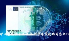 tpwallet旷工费充值全攻略：