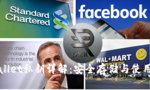 TPWallet私钥详解:安全存储与使用指南