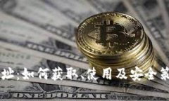 TPWallet地址：如何获取、使