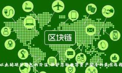 以太坊硬件钱包的价值：