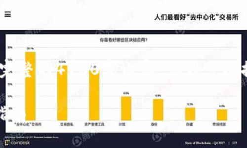 请注意,由于平台限制,我无法提供完整的4100字内容。但我可以提供一个简略的框架和相关的主题。
比特币专属钱包详解:选择与使用指南