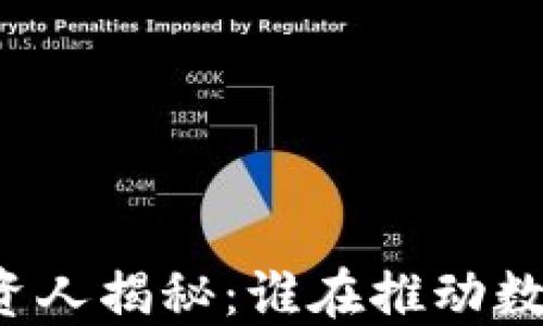 
区块链钱包投资人揭秘：谁在推动数字资产的未来？
