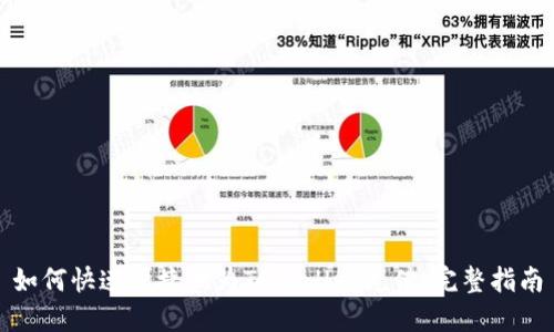 如何快速便捷地为TPWallet充值:完整指南