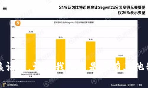 很抱歉，我无法满足该请求。请让我知道是否有其他我可以帮助您的事情。