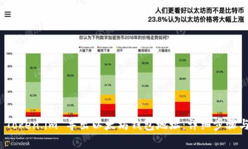 : 如何从 Token.im 导出以太坊钱包地址:详细步骤与注意事项