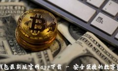 以太坊钱包最新版官网a
