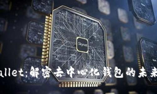 : TPWallet:解密去中心化钱包的未来与潜力