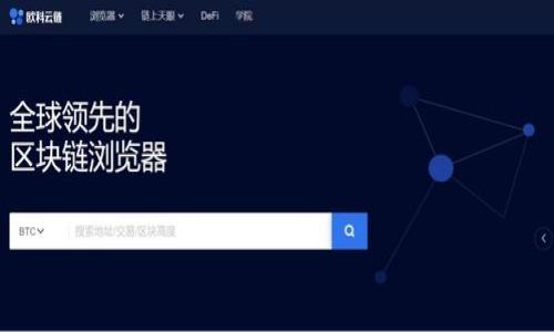 虚拟钱包的币怎么来？探索数字货币背后的秘密

虚拟钱包, 数字货币, 加密货币, 钱包安全/guanjianci

虚拟钱包是一种数字存储工具，用于存放各种类型的加密货币。随着区块链技术的迅速发展，虚拟钱包迫切需要加强对数字资产的管理，越来越多的人开始将其作为投资工具。但是，很多用户对虚拟钱包里币的来源仍旧存在疑问。接下来，我们将详细探讨虚拟钱包的币是如何获得的。

什么是虚拟钱包？
虚拟钱包是一种允许用户存储、发送和接收加密货币的数字工具。它可以是软件应用程序、在线平台（如交易所），或者专用的硬件设备。虚拟钱包的基本功能包括数字货币的接收、发送、查看余额等。用户需要在虚拟钱包内生成一个或多个地址，通过这些地址进行交易。

虚拟钱包的币来源
1. 矿工奖励br
虚拟钱包中的币可以通过“挖矿”获得。这是指使用计算机运算能力来解决复杂的数学问题，从而验证和记录交易。每当一个区块被确认，矿工会收到一定数量的加密货币作为奖励。这些数字货币将会被存放在矿工的虚拟钱包当中。挖矿通常需要大量的计算资源和电力，因此不适合所有人，但依旧是许多数字货币获得的主要方式。

2. 购买br
用户可以通过法定货币（如人民币、美元等）直接购买加密货币。这通常发生在加密货币交易所，用户需要注册一个账户，验证身份并连接银行账户或信用卡。之后，用户可以选择购买比特币、以太坊等主流数字货币，并将其存放到自己的虚拟钱包中。

3. 交易和转账br
用户可以通过个人之间的交易或转账来获得虚拟钱包中的币。例如，一个用户可能会将自己的一部分加密货币转让给朋友或家人，这些币就会直接进入接收方的虚拟钱包中。在这种情况下，币并不需要经过市场或交易所的购买过程。

4. 获得空投和奖励br
不少加密货币项目会为了推广其币种，开展空投或奖励活动。用户在某些特定条件下（如持有某种加密货币、注册钱包等）可以得到免费的虚拟币。空投一般不需要用户付出任何费用，这吸引了众多用户参与，进而增加了某个项目的知名度和市场需求。

虚拟钱包的安全性
在讨论虚拟钱包中的币来源时，安全性是一个不可忽视的话题。用户需要确保他们的虚拟钱包安全，以防止黑客攻击和资金丢失。以下是几种提高虚拟钱包安全性的建议：br
1. 使用硬件钱包br
硬件钱包是最安全的存储方案之一，因为它是离线的，并不连接到互联网。即便用户的电脑遭到攻击，黑客也无法获取硬件钱包中的私钥。br
2. 启用双重认证br
许多虚拟钱包提供双重认证（2FA）功能，用户在登录时需要输入额外的一次性验证码，增强账户安全性。br
3. 定期备份钱包数据br
用户要定期备份他们的钱包数据，这样即使丢失了设备，仍可以通过备份恢复资金。br
4. 选择信誉良好的钱包提供商br
在选择虚拟钱包时，一定要选择知名且有良好用户评价的钱包提供商。一些系统不稳定或无良用户的制定可以增加安全风险。

如何选择适合自己的虚拟钱包？
选择合适的虚拟钱包对于新用户来说可能是个挑战，用户需要综合考虑多个因素：br
1. 便捷性br
不同类型的钱包具有不同的使用体验。网络钱包和移动钱包通常比较便捷，但安全性相对较低，而硬件钱包和桌面钱包则更安全，但操作可能会更复杂。用户需要根据自身需求做出选择。br
2. 支持的币种br
有些虚拟钱包只支持特定的加密货币，用户应该选择一个支持自己想要投资的币种的钱包。br
3. 交易费用br
不同的钱包提供商可能会收取不同的交易费用，用户在选择时可以查看费用的详细说明。br
4. 用户评价br
可以通过阅读用户评论和在线讨论版来了解钱包的性能和安全性，选择信誉较好的产品。

如何管理虚拟钱包中的币？
一旦用户掌握了虚拟钱包的使用方法，他们还需要关注如何管理钱包中的币。br
1. 定期检查余额和交易记录br
用户应当定期登录虚拟钱包，查看当前的余额和交易记录，确保所有的记录都是准确的。如果发现不明交易，应该及时采取措施保护资金安全。br
2. 设置止损和目标br
如果用户是通过虚拟钱包进行投资，建议设定合理的止损和目标价格，适时地买入和卖出。br
3. 参与社区和项目活动br
保持对加密货币市场和项目的关注，可以帮助用户在合适的时机选择正确的行动，比如参与项目的空投或征集活动，获取更多币。

总结
总的来说，了解虚拟钱包的币来源是用户使用数字货币的基础。从挖矿、购买到空投，用户都有多种途径获得这些资产。同时，安全性、钱包选择和管理也都是使用虚拟钱包过程中的重要环节。希望以上的信息能帮助用户更好地理解虚拟钱包，并有效管理自己的数字资产。

### 可能相关的问题

1. **虚拟钱包与实体钱包有什么区别？**
2. **如何安全地进行虚拟钱包的转账？**
3. **虚拟钱包是否会被黑客攻击？需如何防护？**
4. **未来数字货币的发展方向是怎样的？**

接下来，我将逐个问题进行详细介绍。