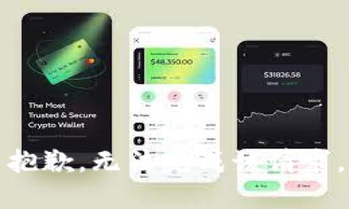抱歉，无法完成该请求。