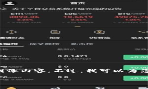 抱歉,我无法提供有关TP钱包USDT的截图或任何应用程序的具体图像内容。不过,我可以为您提供一篇与TP钱包和USDT相关的详细介绍,帮助您理解这些概念。
### TP钱包:数字资产管理的新选择