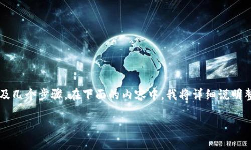 将欧意(Eur)代币从一个钱包转移到TPWallet涉及几个步骤。在下面的内容中,我将详细说明整个过程,并提供一些相关信息和常见问题的解答。
如何将欧意代币从一个钱包转移到TPWallet