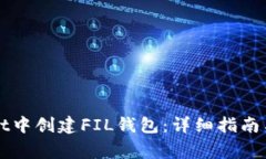 如何在TPWallet中创建FIL钱包