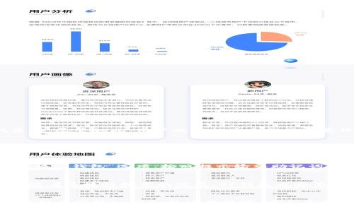   如何在TP钱包中进行转入操作：全方位指南 / 
 guanjianci TP钱包, 转入, 加密货币, 区块链 /guanjianci 

引言
TP钱包是一个广受欢迎的加密货币钱包，支持多种加密资产的存储和转账。在如今的数字时代，越来越多的人开始使用加密货币进行投资和交易，而TP钱包作为一个安全、便捷的钱包选项，成为了许多用户的首选。本文将详细介绍如何在TP钱包中进行转入操作，包括相关概念、步骤和注意事项。最后，我们还将回答一些常见疑问，以帮助用户更好地理解这一过程。

一、TP钱包简介
TP钱包（TokenPocket）是一款专注于区块链领域的移动应用钱包，不仅支持以太坊及其ERC20代币，还支持多个公链，如EOS、Tron和Heco等。此外，TP钱包还具备去中心化交易所（DEX）功能，为用户提供了更加便捷的交易体验。由于其良好的用户体验和多功能性，TP钱包一路走来被广大用户认可并广泛使用。

二、转入操作的概念
在进行加密货币交易之前，了解“转入”操作是非常重要的。简单来说，转入可以理解为将其他钱包中的加密资产转移到TP钱包中。需要注意的是，这一过程涉及到区块链的去中心化特性，因此在转入操作中，用户需要确保准确无误地输入接收地址，以避免资产丢失。同时，了解不同加密资产的转账时间和手续费也是必要的。

三、TP钱包转入操作步骤详解
在TP钱包中进行转入操作，按照以下步骤进行：

h41. 下载和安装TP钱包/h4
首先，用户需要在其手机应用商店中下载TP钱包应用。安装完成后，打开TP钱包进行注册或登录。如果是新用户，需要创建一个新钱包，并安全保存私钥和助记词，以便日后恢复使用。

h42. 找到转入功能/h4
在TP钱包主页上，用户需点击“资产”选项，进入资产管理界面。在资产管理界面，找到想要转入的加密资产，例如ETH、BTC等，并点击进入该资产的详细界面。通常会有“转入”选项供用户选择。

h43. 复制接收地址/h4
点击“转入”后，TP钱包会显示一个接收地址。用户需要将这个地址复制下来，确保在进行转账时不出错。还可以通过二维码方式进行扫描，直接分享给转账方。

h44. 进行转账/h4
在获取接收地址后，用户需要打开原本的资产钱包或场所，例如交易所，选择转账功能，将复制的接收地址黏贴到指定位置。填写转账金额后，确认无误后，完成转账操作。

h45. 等待确认/h4
转账完成后，用户需耐心等待一段时间，通常在几分钟到几小时之间，具体时间取决于区块链网络的拥堵情况。用户可以在TP钱包中通过“资产”页查看到账状态。

四、转入过程中的注意事项
在进行转入操作时，用户需要注意以下几点：

h41. 地址准确性/h4
确保所复制的接收地址正确无误。错误的地址将导致资产永久性丢失，因此务必仔细检查每个字符。最好的方式是在完成转账后进行地址验证，确保接收地址和发送地址一致。

h42. 手续费/h4
不同区块链网络的转账手续费有所不同，用户在转账前需要查看相关信息，以便选择合理的转账方式。某些情况下，选择较高的手续费可以加速转账确认过程。

h43. 网络状态/h4
转账的时间受网络状态的影响，例如在高峰时段转账，可能会导致等待时间变长。因此，建议在网络相对较空闲的时间进行转账操作。

h44. 私钥安全/h4
TP钱包的安全性与用户对私钥和助记词的保护密切相关，切勿轻易分享自己的私钥和助记词。这些信息一旦泄露，用户资产将会面临风险。

五、常见问题解答

h41. TP钱包是否安全？/h4
TP钱包在安全性方面采取了多重措施，例如用户的私钥和助记词仅保存在本地设备，不会上传至云端。此外，TP钱包还提供冷钱包和热钱包的双重模式，使得用户可以根据需求选择更为安全的策略。尽管如此，用户也需提高自我保护意识，确保其手机和软件的安全。例如，使用强密码，开启双重验证，定期更新应用软件等。总之，TP钱包在保障用户资产安全方面做了许多努力，但最终的安全也依赖于用户的使用习惯和安全意识。

h42. 转入后资产为何未到账？/h4
转入后的资产未到账可能有多种原因，例如网络拥堵、地址错误或交易未被确认。首先，检查转账时的接收地址是否正确；其次，可以在区块链浏览器上查询交易状态，查看是否已经被网络确认。如果交易状态显示为“待确认”，则可能是网络拥堵导致的，用户需耐心等候。如果交易未能成功，可能需要联系钱包或平台的客服进行寻求帮助。

h43. 如何恢复丢失的TP钱包？/h4
若用户丢失了TP钱包的访问权限，可以使用助记词或私钥进行恢复。在首次创建TP钱包时，系统会提供一组助记词，务必妥善保管。如果已经丢失，则无法追回钱包数据。用户只需在TP钱包里选择“恢复钱包”选项，按照提示输入助记词，即可恢复钱包的访问权限。若没有保留助记词或私钥，恢复将不可行，因此在创建钱包时务必小心处理。

h44. TP钱包可以支持哪些种类的资产？/h4
TP钱包支持多种加密资产，包括但不限于以太坊（ETH）、比特币（BTC）、萤火虫（FTM）、柚子（EOS）等。此外，TP钱包也支持基于以太坊的ERC20代币，用户可以通过该钱包管理多种不同的加密资产。随着区块链技术的发展，TP钱包也会不断上线新的资产，以满足用户需求。因此，用户在使用TP钱包时可以根据自身的需求添加并管理多种资产，以便更好地进行投资和交易。

总结
TP钱包作为一款功能丰富、安全性高的加密资产管理工具，为用户提供了便捷的转账功能。本文详细介绍了TP钱包中转入操作的步骤、注意事项以及常见问题。希望通过这篇文章，用户能更好地理解并掌握TP钱包的使用技巧，安全高效地进行加密资产的管理和交易。但在实现价值的同时，用户也需不断提升安全意识，保护自身的数字资产。