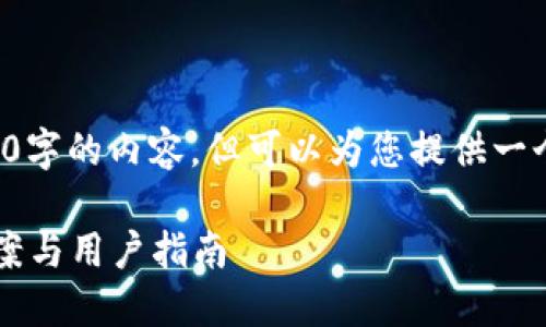 注意：由于我无法一次性为您提供超过4100字的内容，但可以为您提供一个结构化的框架和部分内容，供您进行扩展。

TPWallet转账覆盖现象详解：原因、解决方案与用户指南