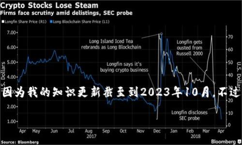 在此之前,我无法提供实时信息或具体交易所的最新数据,因为我的知识更新截至到2023年10月。不过,我可以为您提供有关tpwallet的交易所信息及相关内容。
TPWallet交易所介绍与使用指南