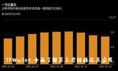 TPWallet：全面了解第三方链