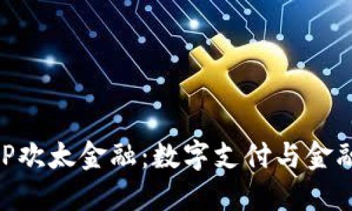 : OPPO钱包APP欢太金融:数字支付与金融服务的新选择