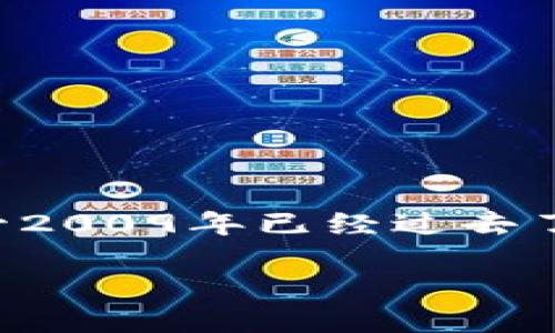 09年怎么注册比特币钱包
比特币的出现标志着数字货币时代的来临,自2009年推出以来,它逐渐吸引了全球的关注。注册一个比特币钱包是进入这一新兴领域的第一步。尽管2009年已经过去了十多年,许多步骤对于日后的注册依然有参考价值。本文将详细介绍如何在2009年注册比特币钱包,并探索比特币钱包的相关知识,以及常见问题。
如何在2009年注册比特币钱包:详细指南