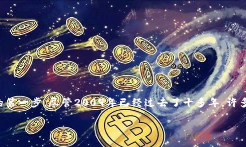 09年怎么注册比特币钱包
比特币的出现标志着数字货币时代的来临,自2009年推出以来,它逐渐吸引了全球的关注。注册一个比特币钱包是进入这一新兴领域的第一步。尽管2009年已经过去了十多年,许多步骤对于日后的注册依然有参考价值。本文将详细介绍如何在2009年注册比特币钱包,并探索比特币钱包的相关知识,以及常见问题。
如何在2009年注册比特币钱包:详细指南